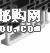 12129214DƬ